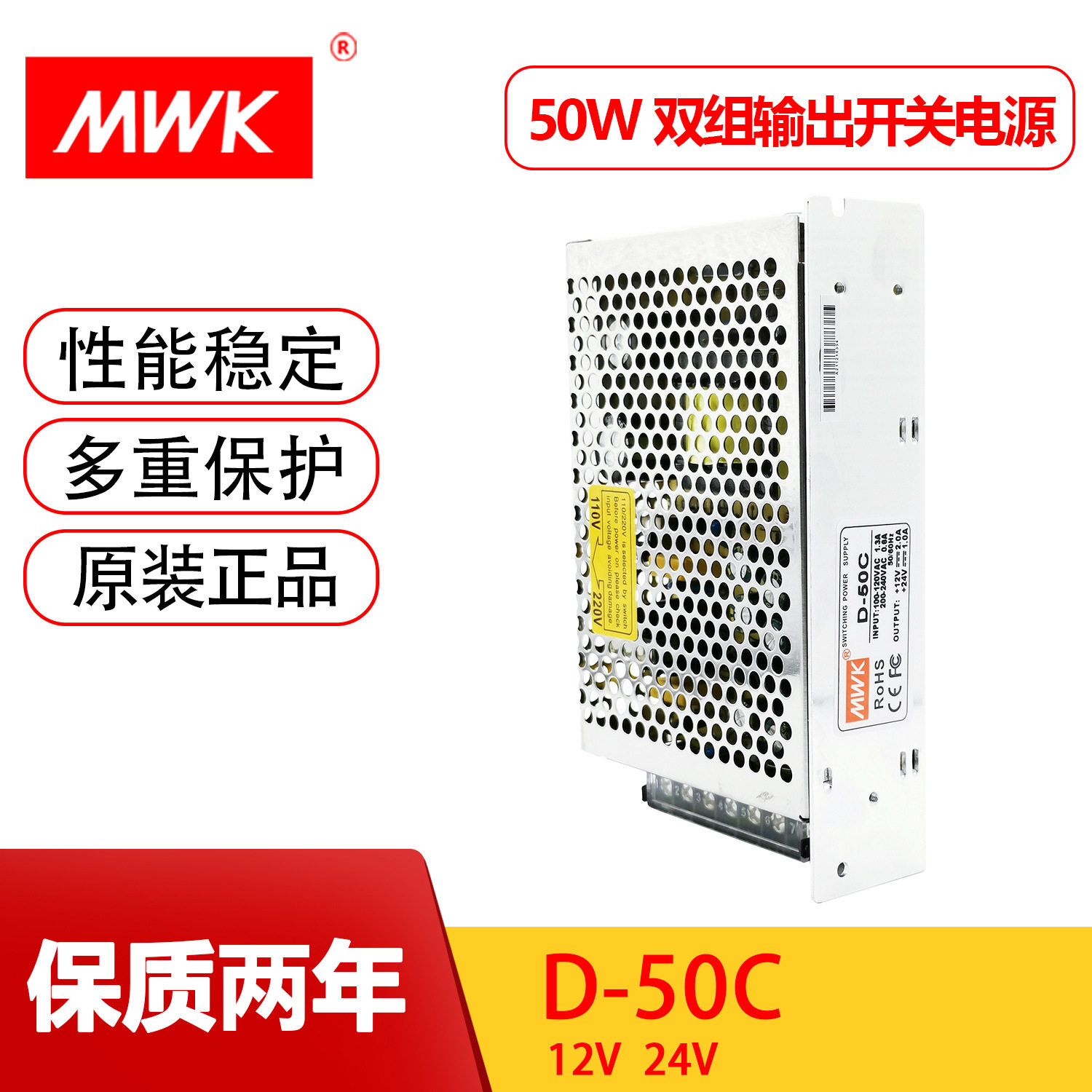 深圳明纬开关电源 D-50C双组电压输出12V/24V 50W 质保2年变压