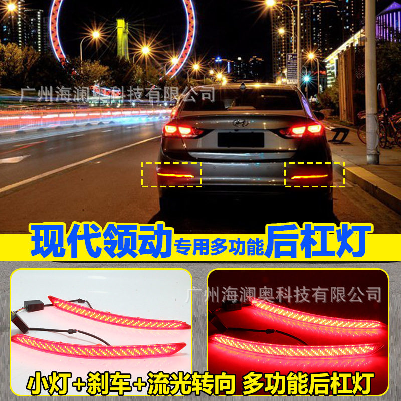 适用于现代领动尾灯LED保险灯后杠灯刹车灯2016~2020款