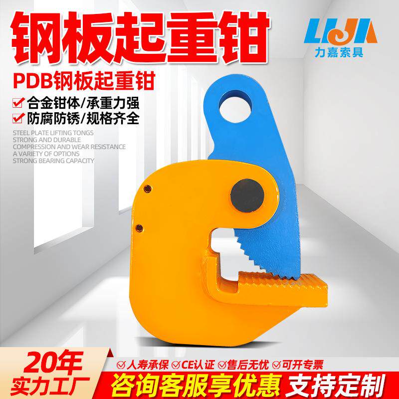 PDB钢板吊钳横吊1吨2吨5吨10吨平吊钢板起重钳钢板夹子起重吊具