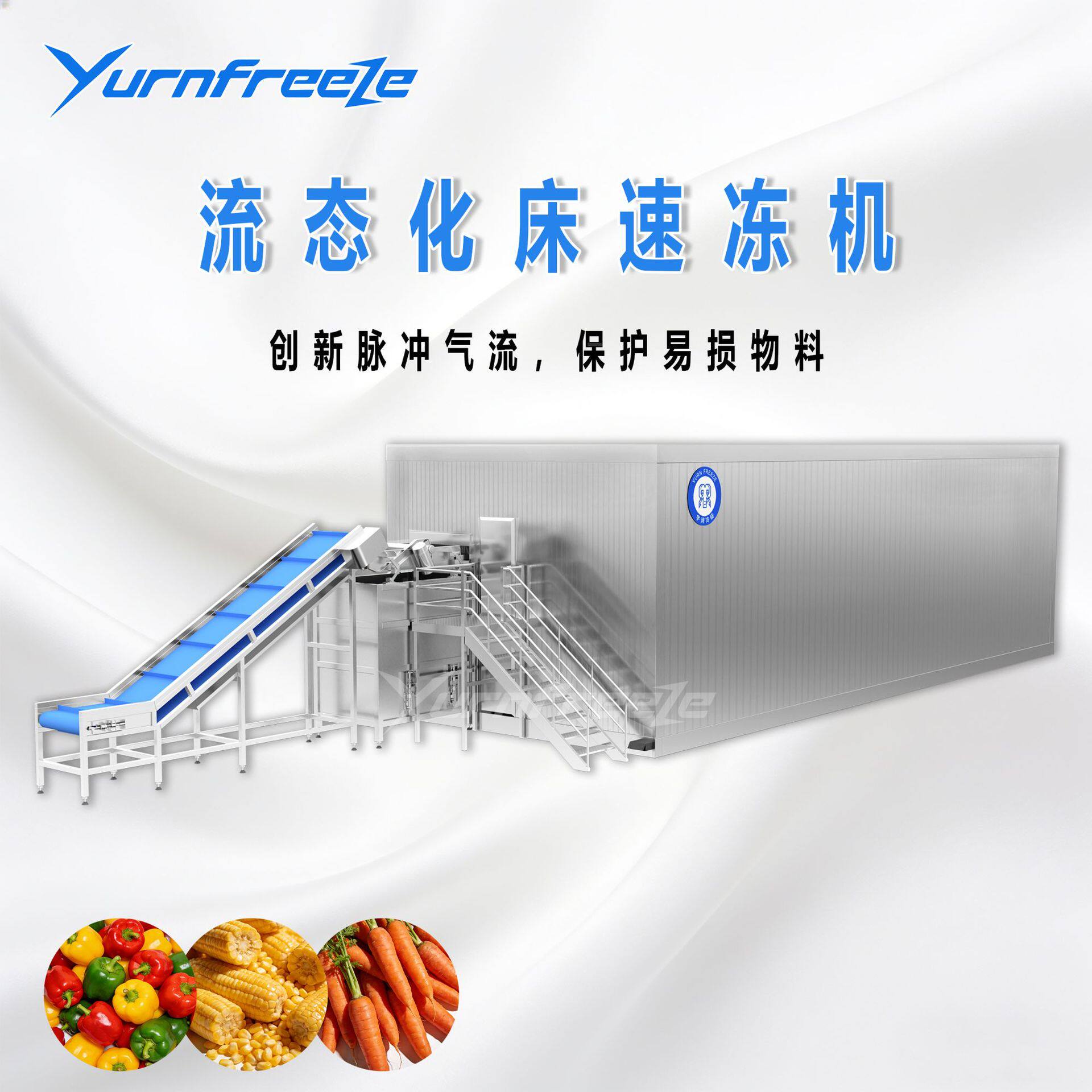 流态化床速冻机洋葱丁速冻设备果蔬速冻设备