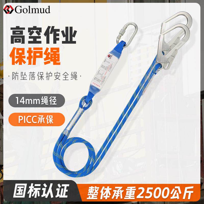 哥尔姆安全绳高空作业安全绳钩国标套装GM3334带挂钩14mm保险绳