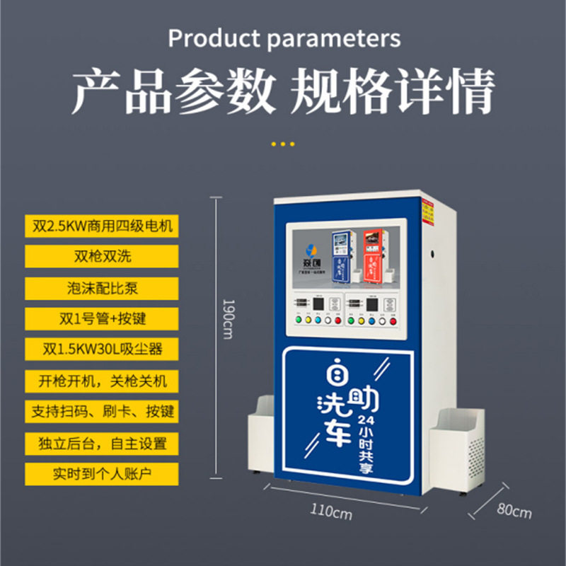 智能24小时共享商用投币扫码刷卡超高压洗车刷车商用自助洗车机