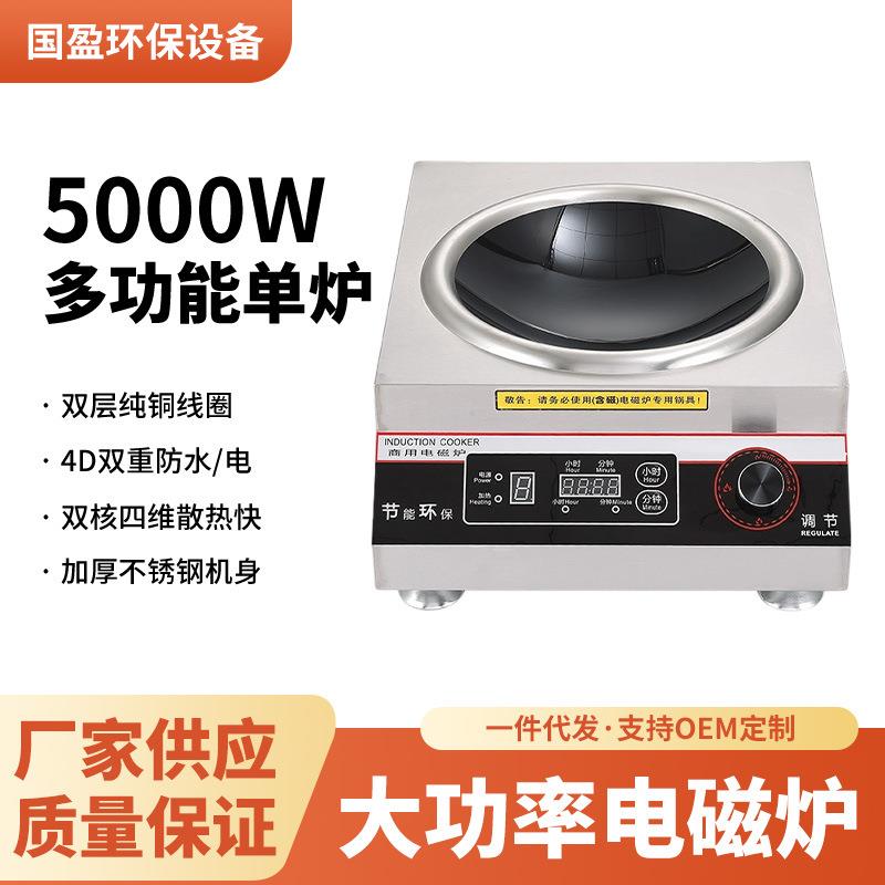 不锈钢商用单炉爆炒大功率电磁炉多功能火锅炉5KW旋钮按键炒炉
