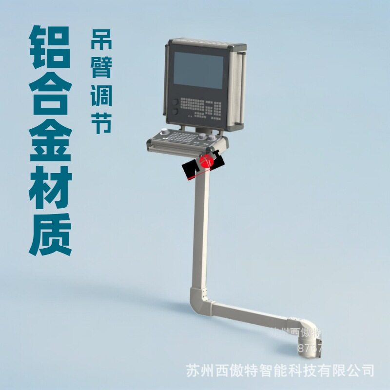 悬臂操作箱数控机床摇臂吊臂控制箱移动旋转7寸屏10寸支架触摸屏