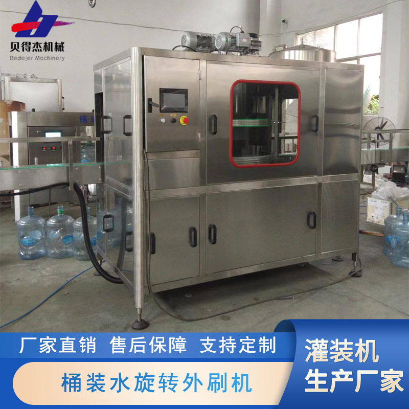 全自动旋转外洗机五加仑洗桶机清洗机设备洗桶机器