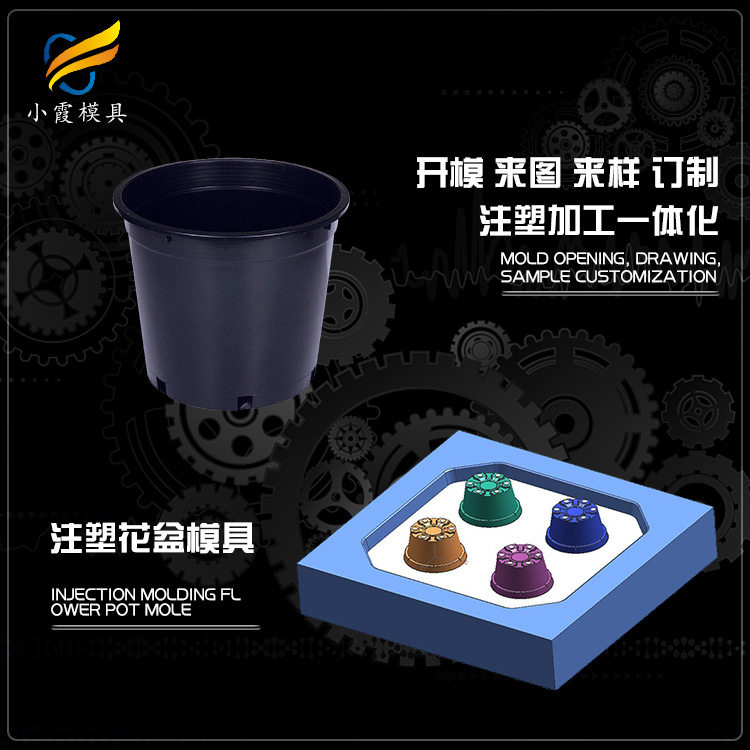 黄岩制造模具加工\花盆塑胶模具\加工注塑模具厂家\花盆注塑模具