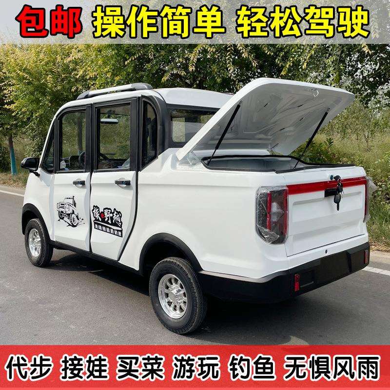 家用成人电动四轮车全封闭代步车油电两用皮卡车买菜接娃遮风挡雨