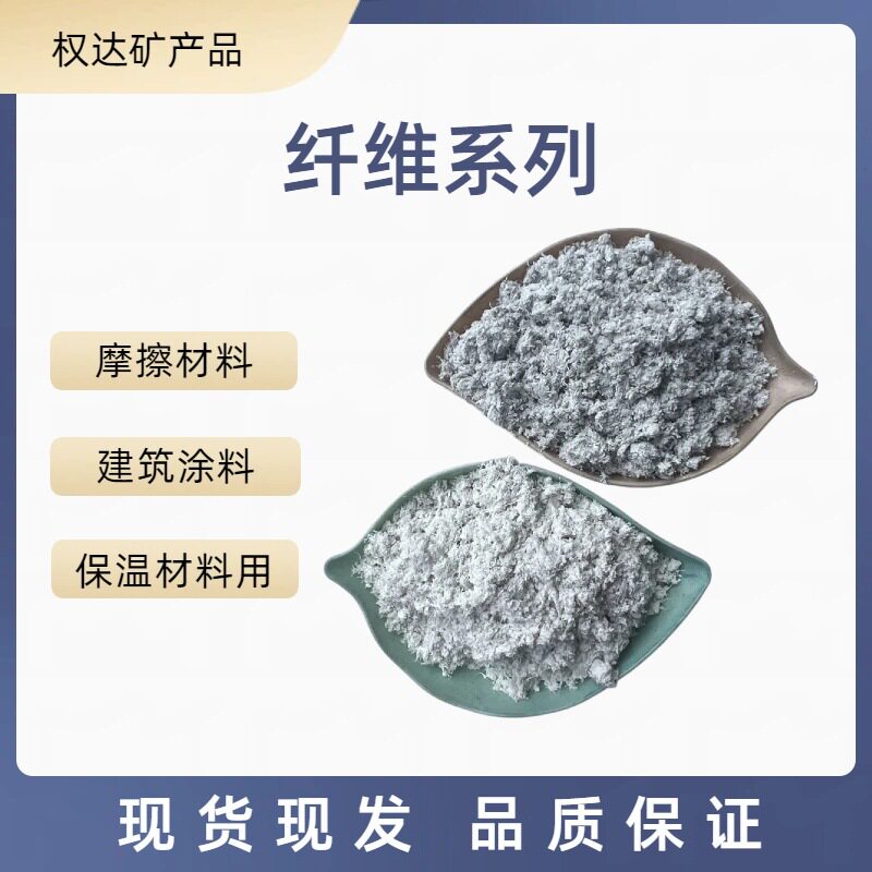海泡石绒刹车片矿物纤维外墙保温材料海泡石绒防火涂料喷涂棉