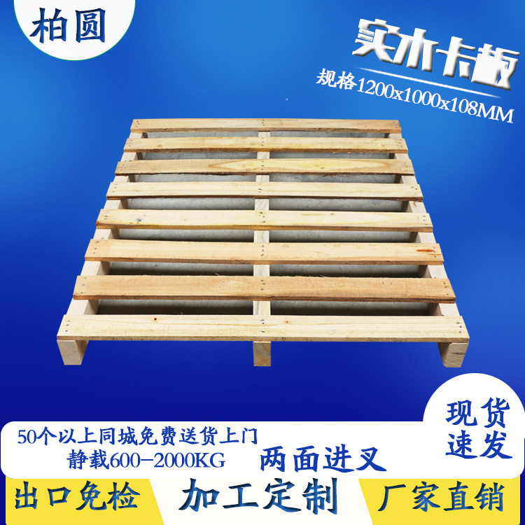 实木熏蒸 出口卡板托盘 免熏蒸加工木制托盘 叉车托板木栈板厂家