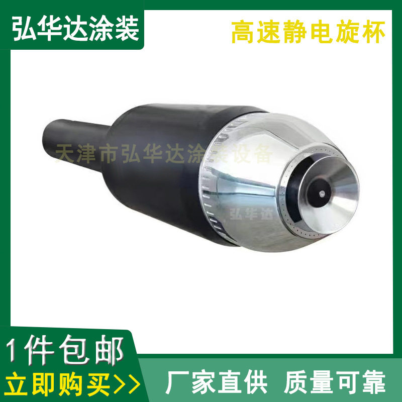 天津自动汽浮旋杯喷枪铝型材自动静电喷漆枪高速静电旋杯批发