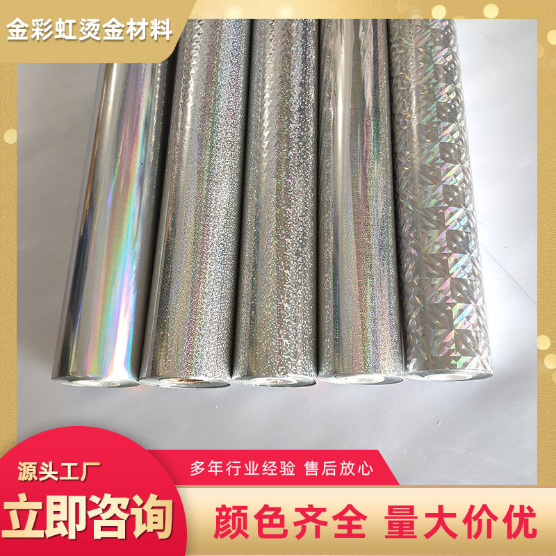 厂家直供镭射烫金箔塑胶金银