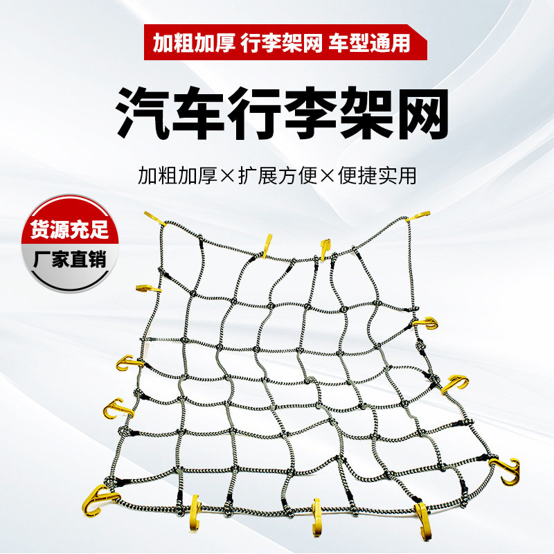 行李架网(加粗加厚)越野车车顶行行行李网1.6米行行李兜车载