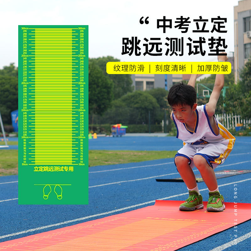 中考橡胶跳远垫立定跳远垫子PVC垫子中小学生中考体质测试