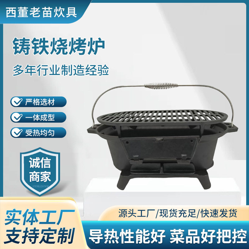铸铁炭火烧烤炉户外露营带烤网