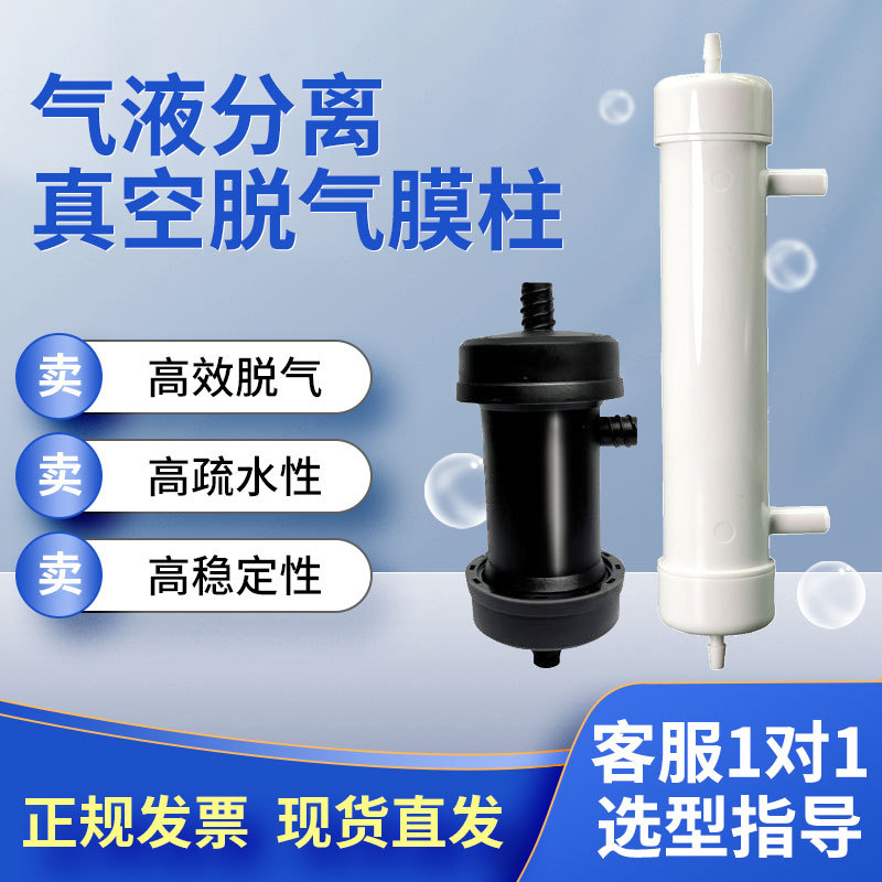 气液分离膜脱气过滤器