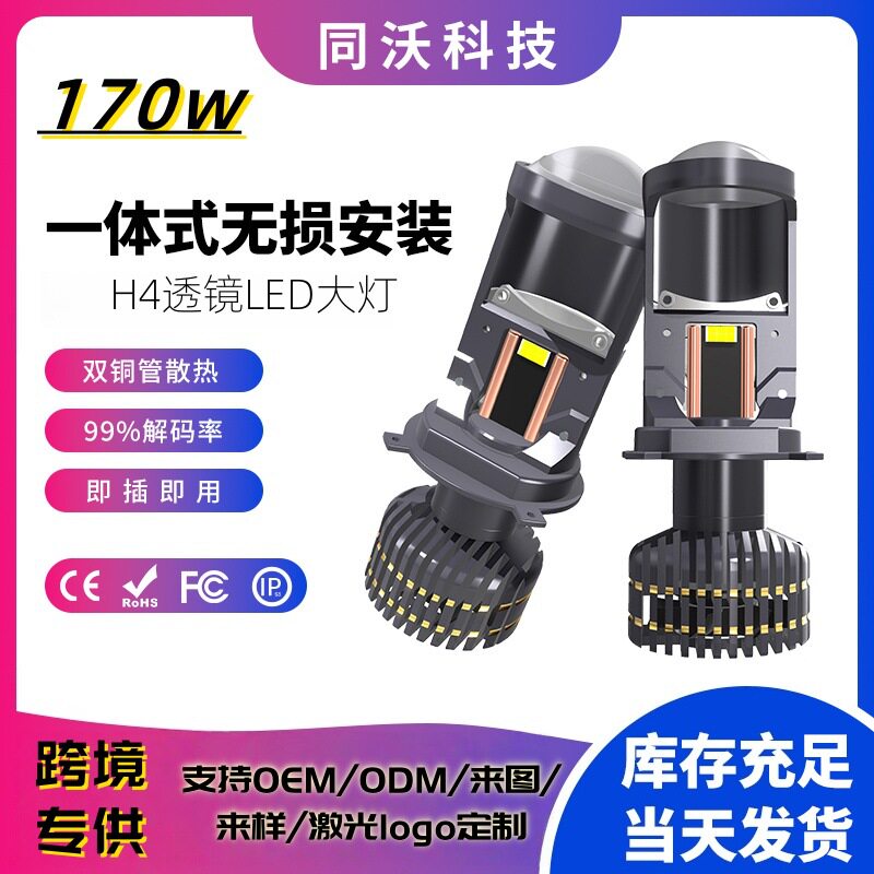 厂家批发H4远近一体透镜led车灯4575灯芯双铜管超亮汽车led大灯