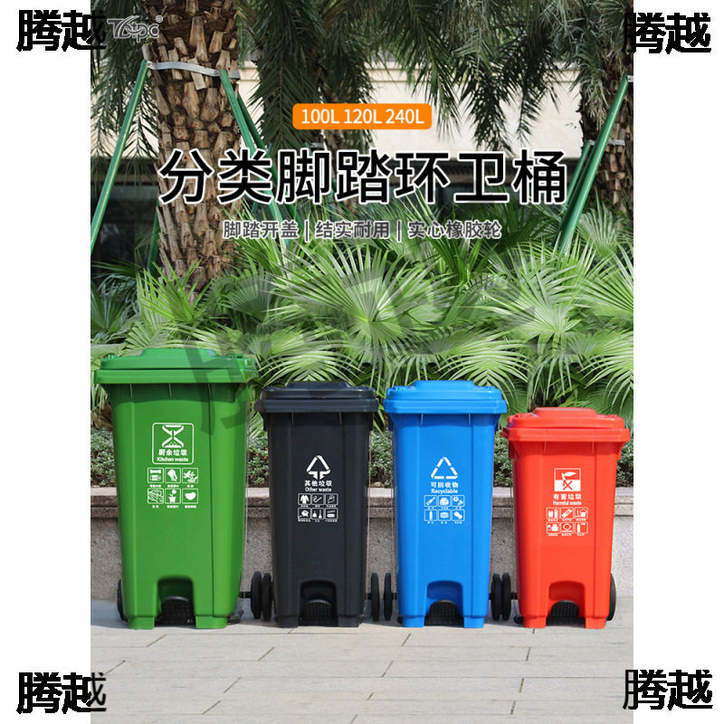 240升脚踩脚踏分类垃圾桶户外环卫超大号大容量带盖带轮商用餐饮