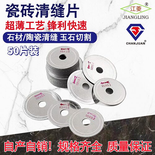 美缝清缝薄款斜牙锯片