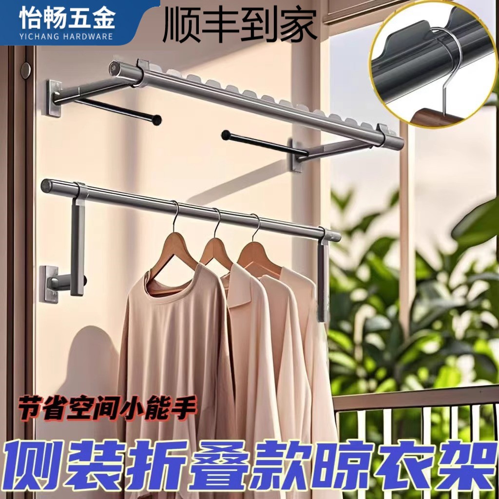 侧装晾衣架墙上固定式折叠壁挂阳台晒衣架侧面晾衣杆吊杆侧边家用