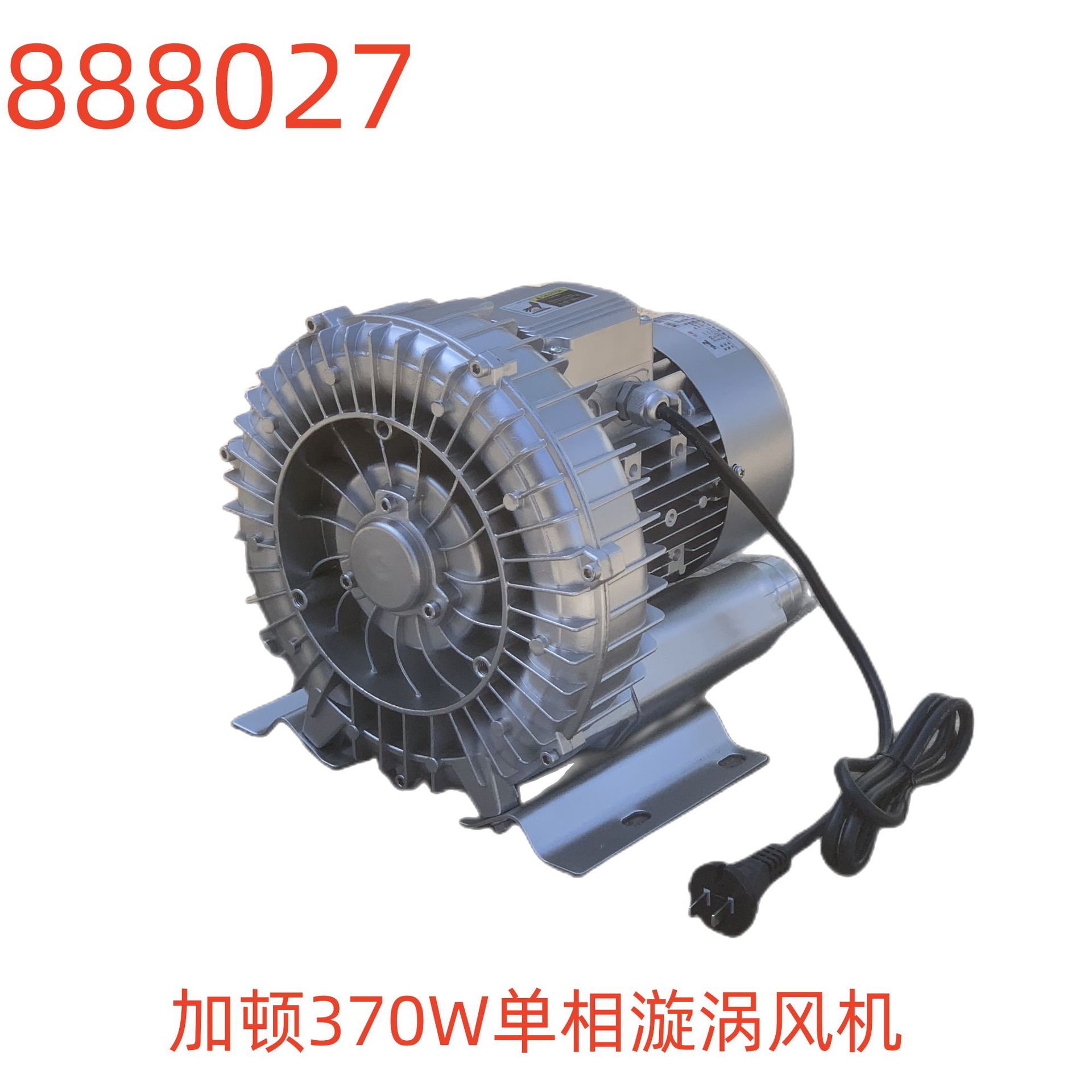 加顿牌370W单相漩涡风机-888027号