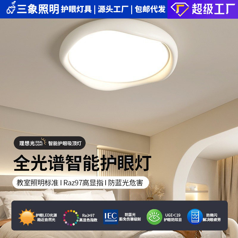 现代简约奶油风新款主卧吸顶灯