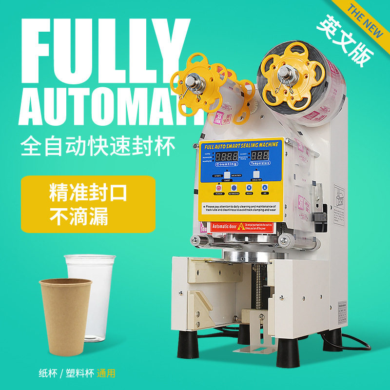 全自动商用奶茶封口机英文版