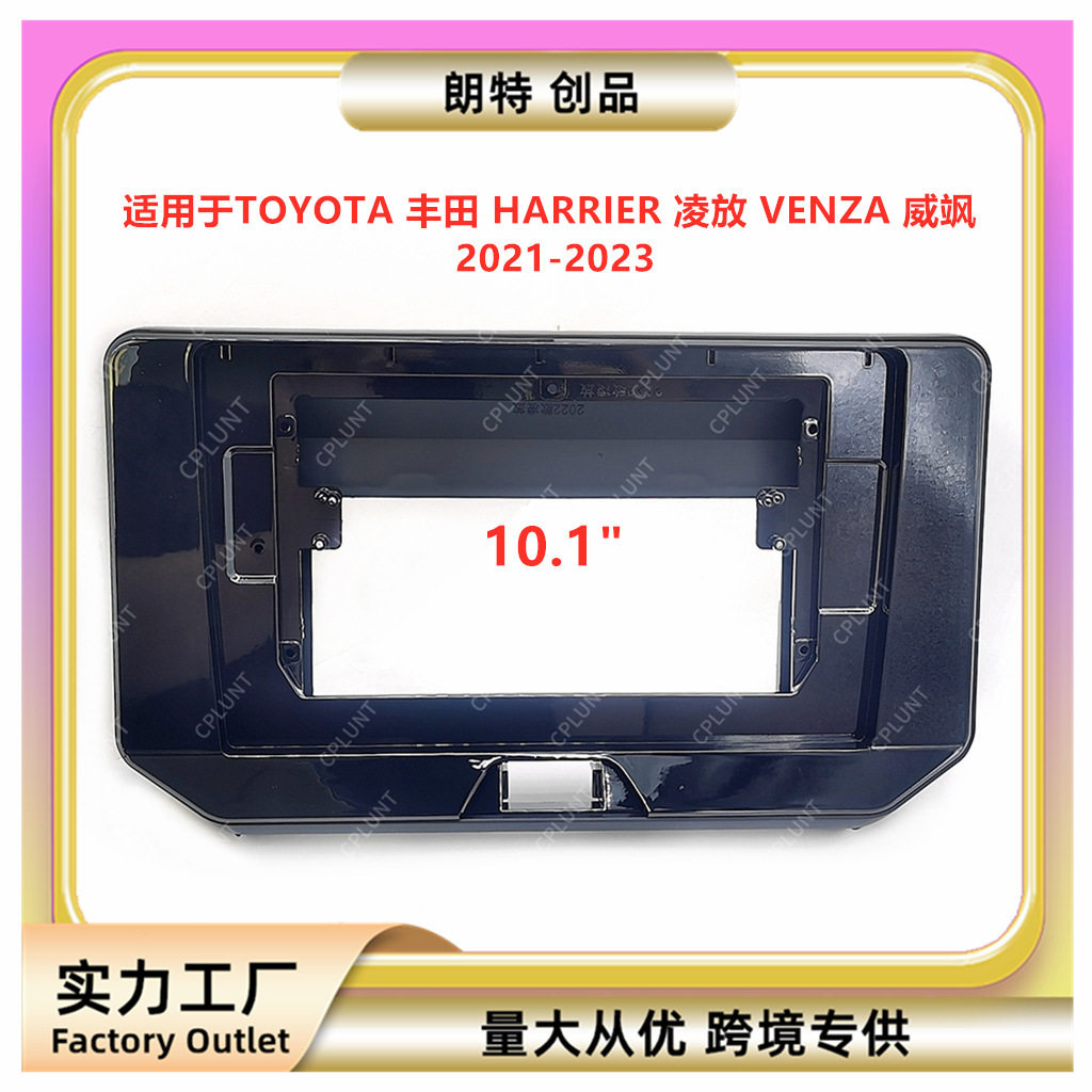 适用丰田HARRIER凌放VENZA威飒安卓导航面框DVD面板百变框架改装
