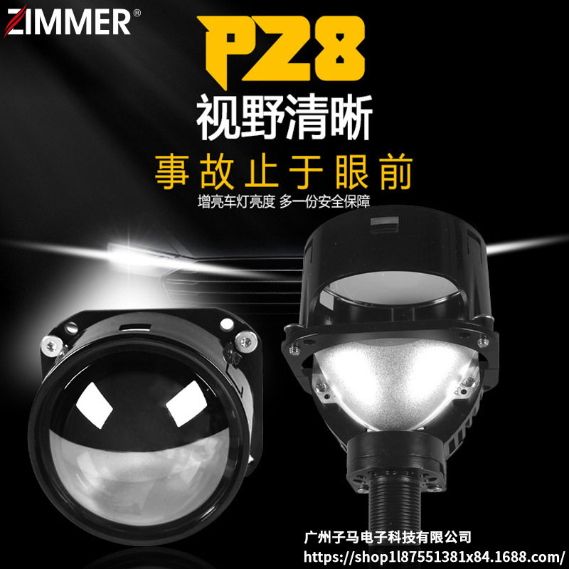 ZIMMER 2.5英寸无损安装汽车透镜大灯LED大灯双光透镜P28高亮聚光