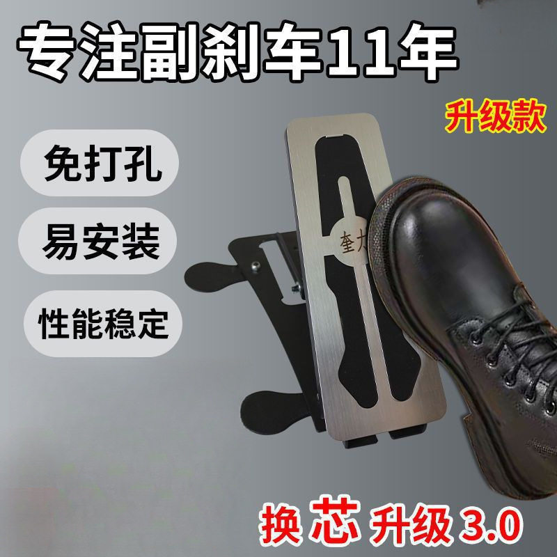 汽车副刹免打孔教练陪练手自通用