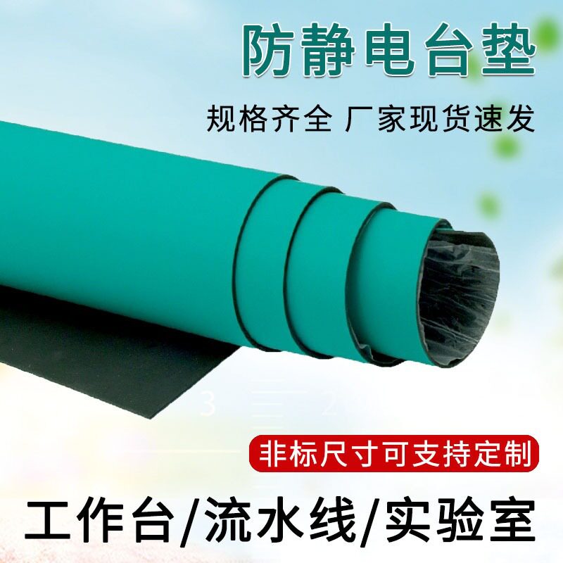 工作台实验室防静电绿色胶皮防滑耐磨维修操作台垫防静电橡胶板