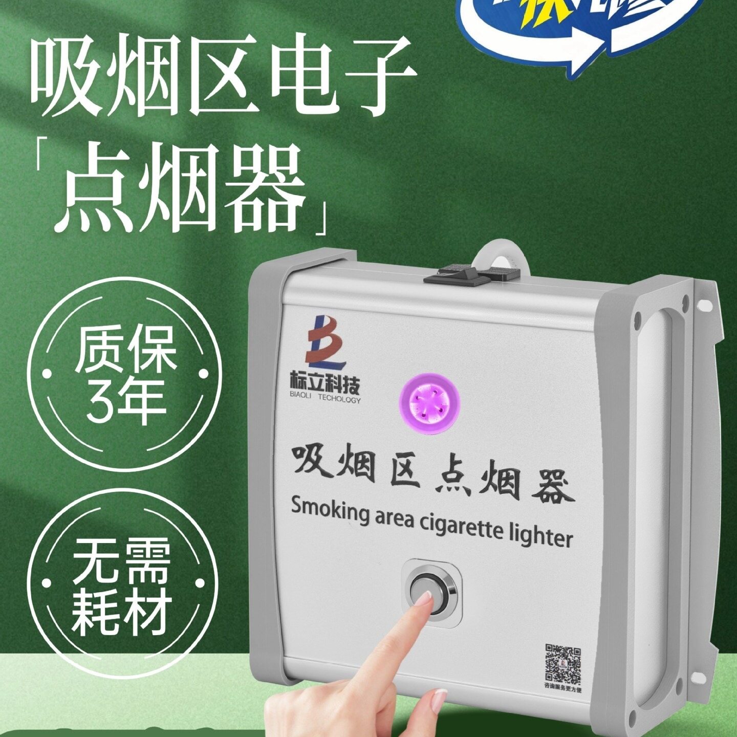 公共场所固定式电子点烟器