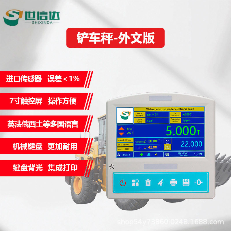 装载机铲车电子秤全国可安装