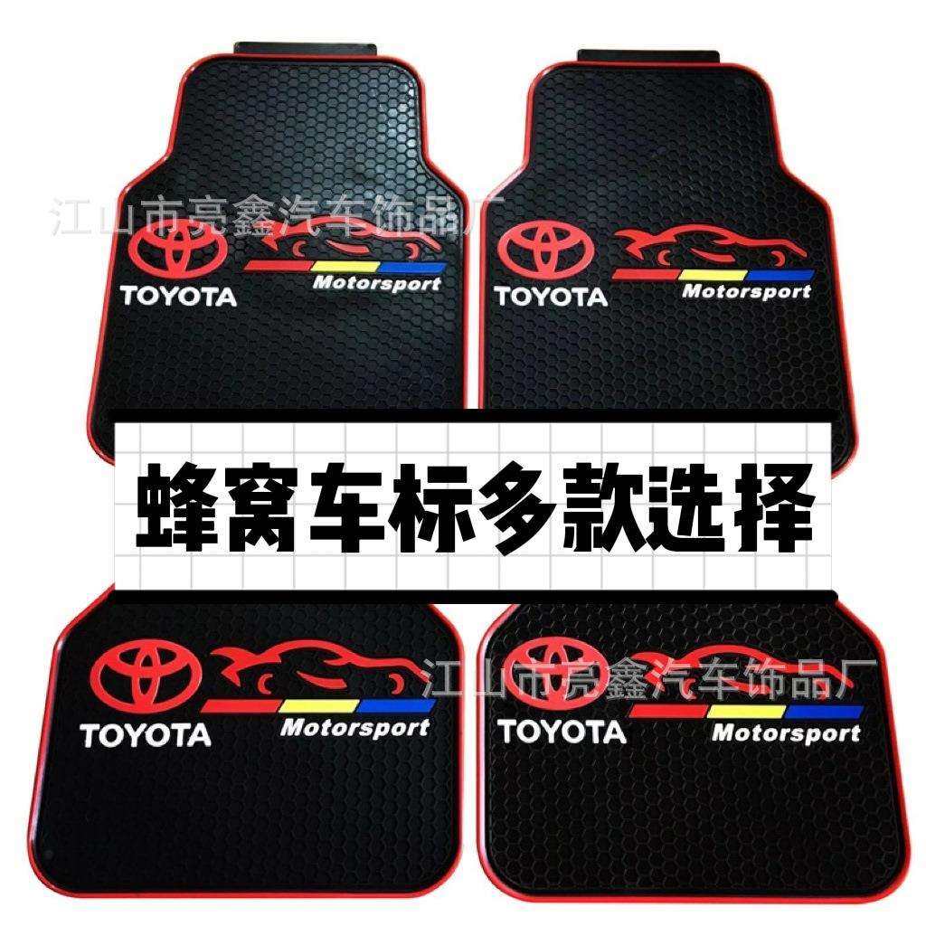 汽车车标脚垫通用脚垫四季防滑易清洗乳胶加厚蜂窝汽车脚垫
