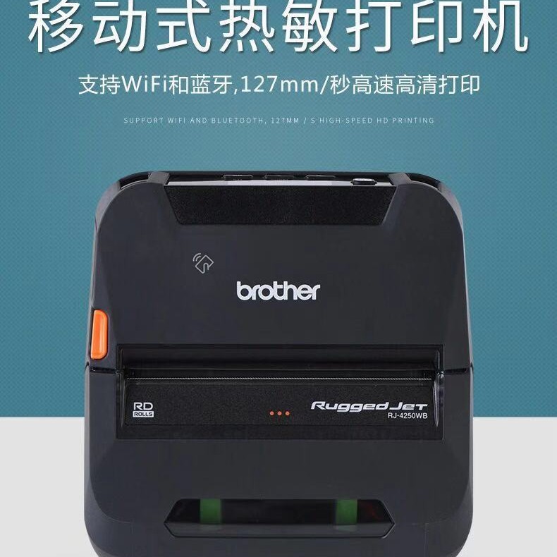 兄弟标签打印机RJ-3050RJ4030RJ4040RJ4250WB条码机热敏标签机