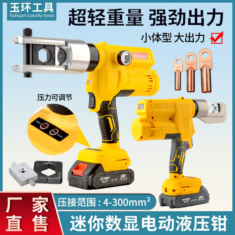 玉环电动液压可调压接钳铜铝端子