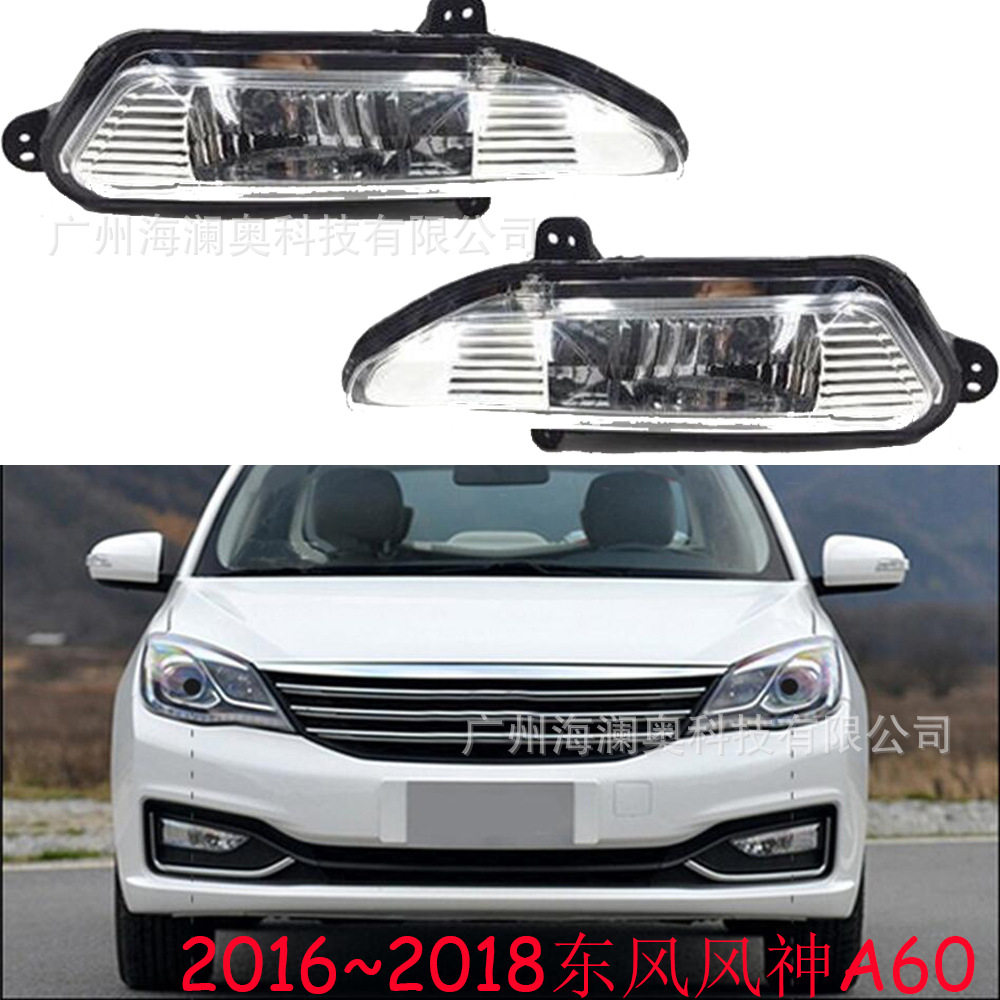 东风风神A60大灯前照灯前雾灯2016~2018款