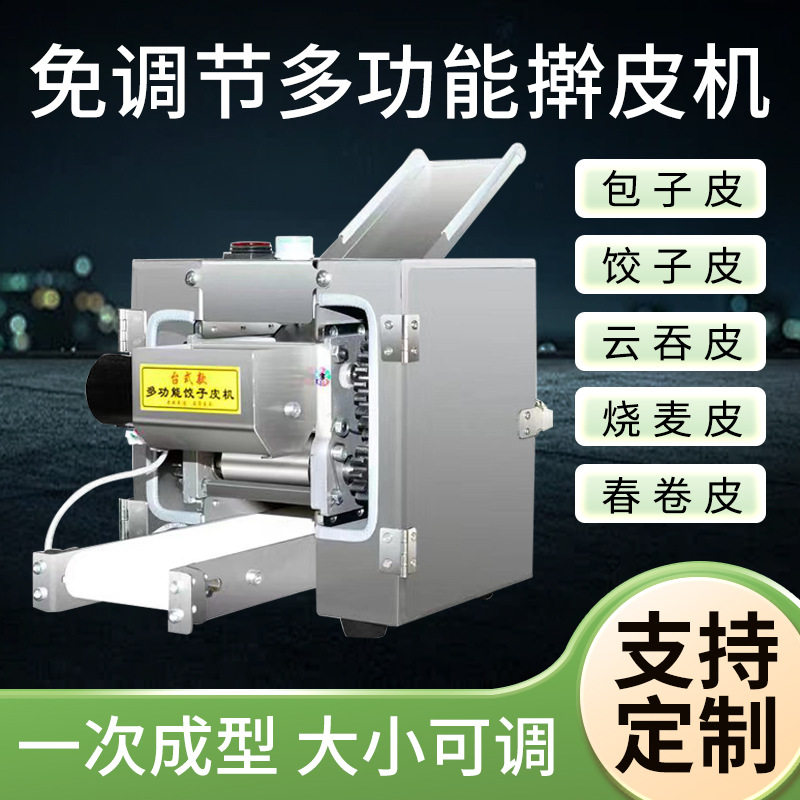 包子皮机商用全自动仿手工家用小型混沌饺子皮新型电动压皮机厂家