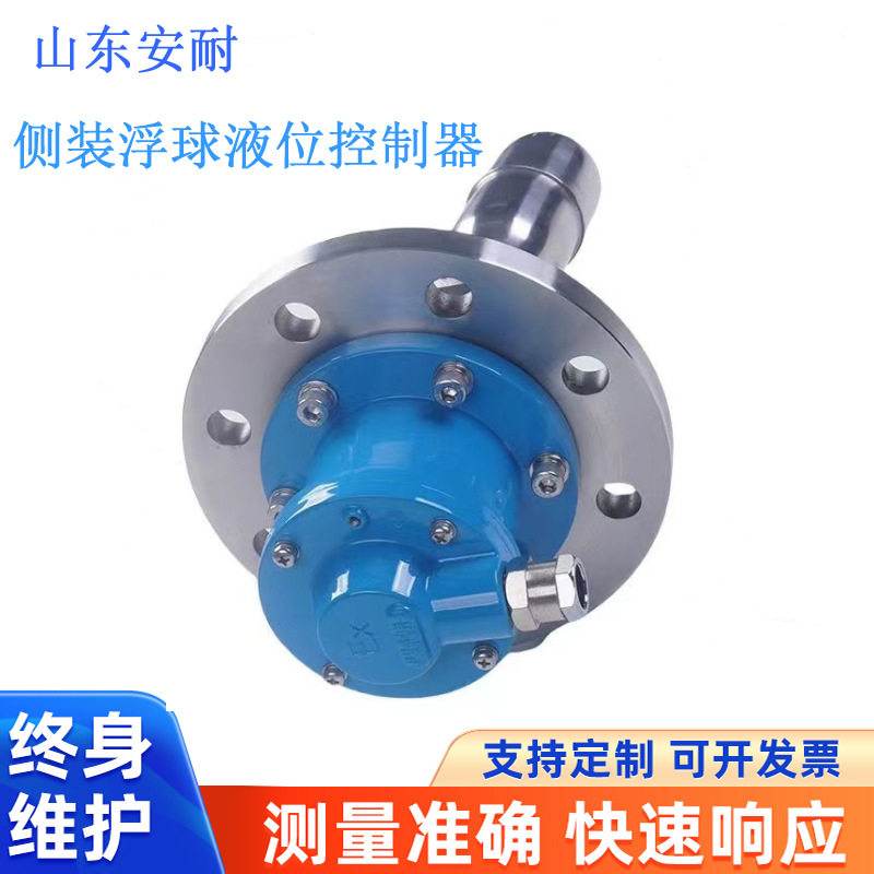 不锈钢浮球液位控制器侧装式