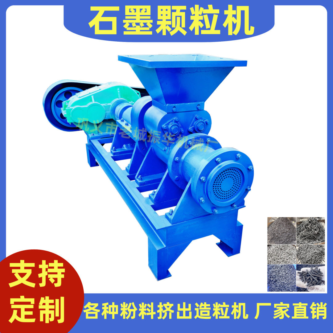 石墨粉柱状颗粒机厂家供应脱硫剂柱状造粒机煤粉颗粒挤出设备
