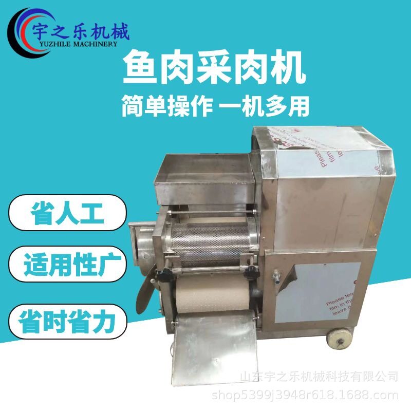 鲅鱼蟹肉采肉机鱼泥脱刺机厂家