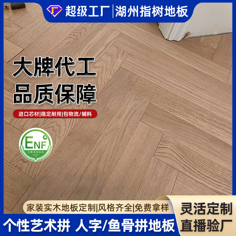 高级感AB级欧橡黑胡桃实木地板