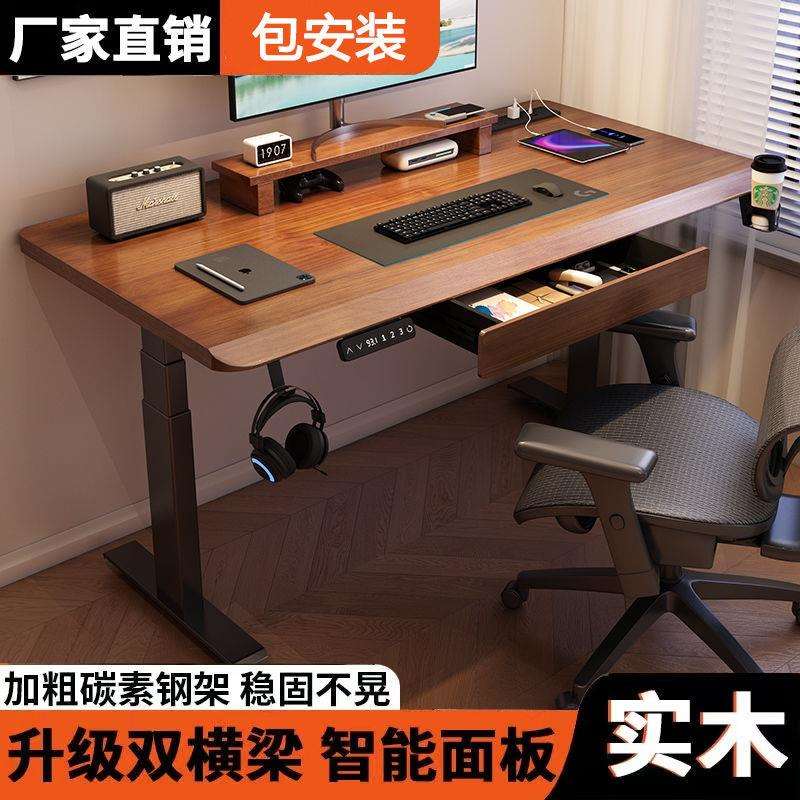 实木电动升降桌智能工作台办公桌子电脑桌电竞桌家用可升降学习桌