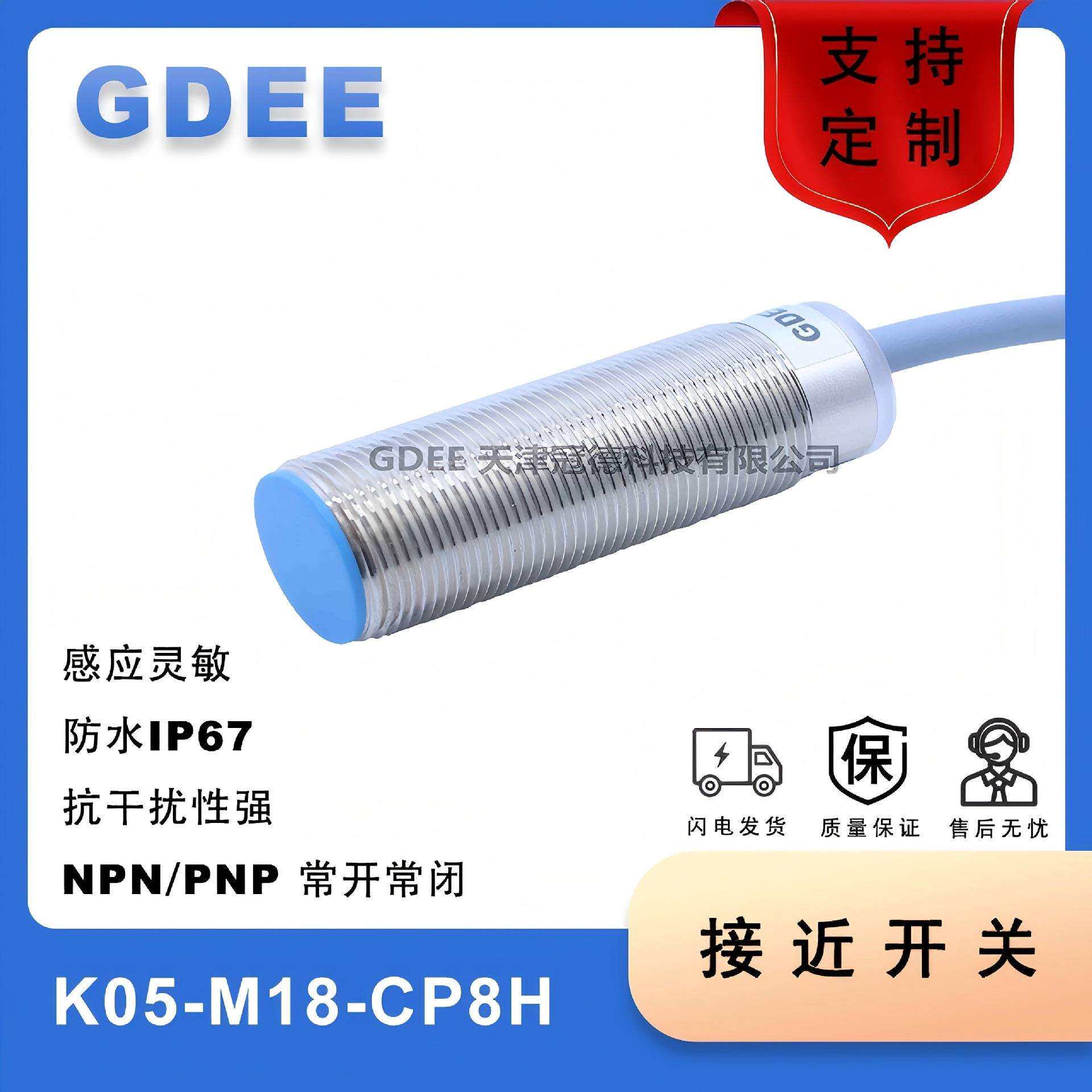 K05-M18-CP8H接近开关齐平5mmPNP常闭