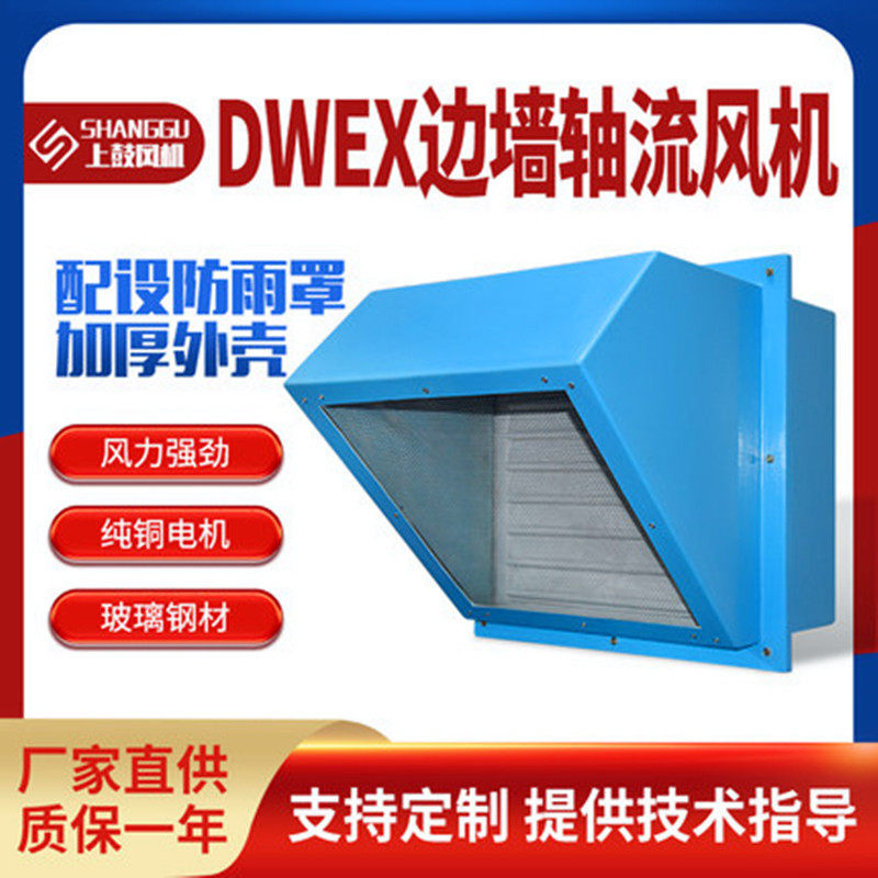 边墙式防腐排风机低噪音方形壁式轴流风机WEXD-550D4-9300m3/h