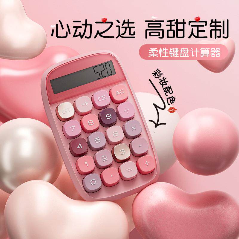 计算器办公用女商用迷你高颜值财务语音可爱会计小号便携其他乔迁