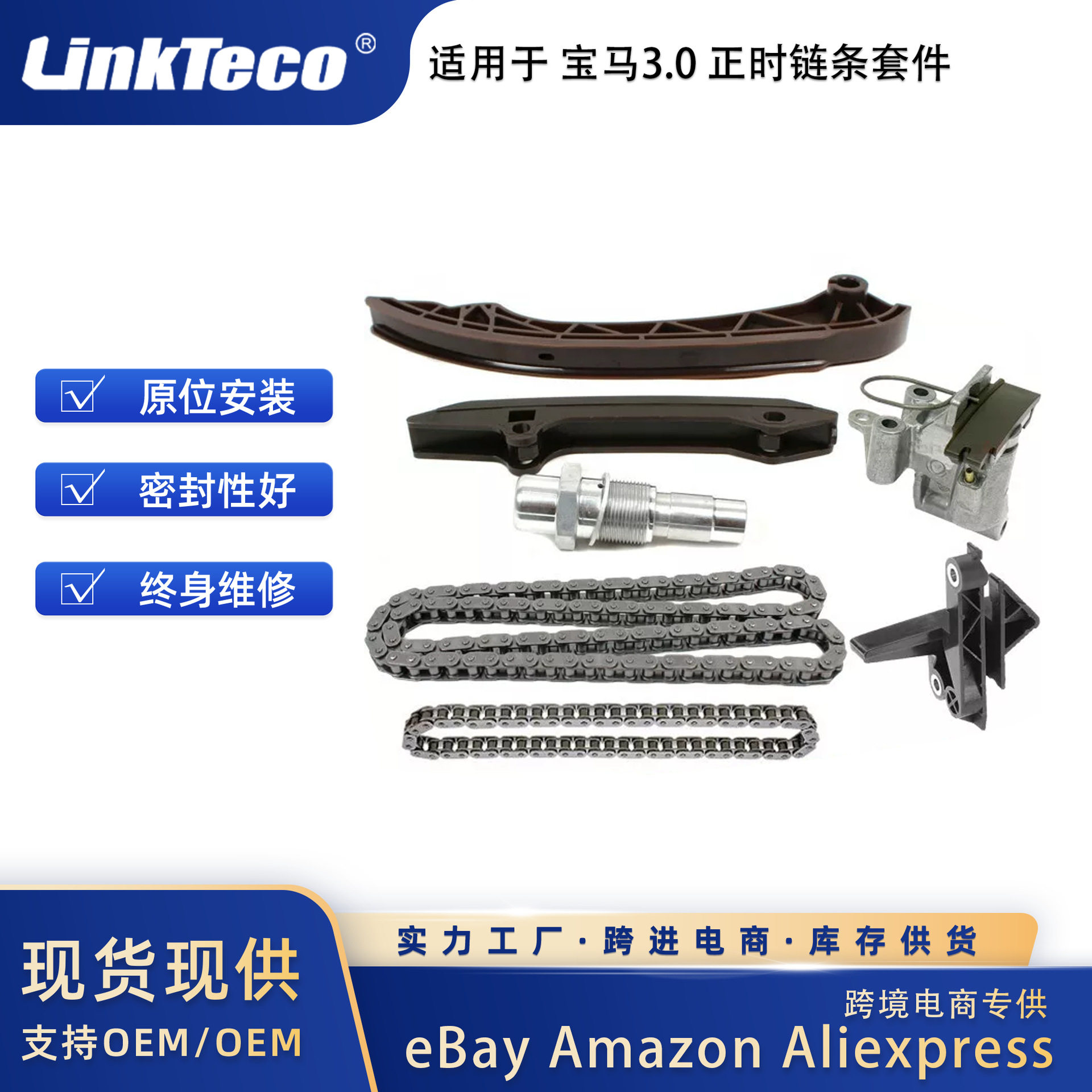 宝马X3/X5正时链条套件