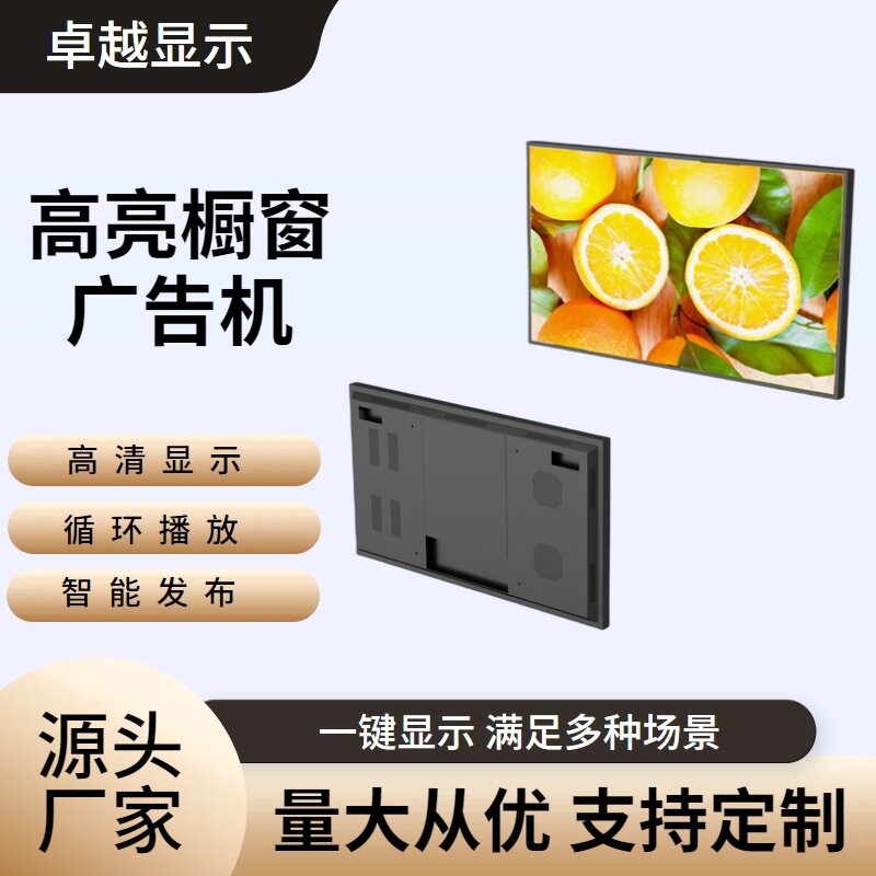 43寸橱窗高亮广告机吊挂一体机商场高清智能商用广告展示屏