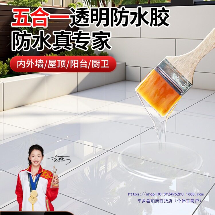 五合一外墙透明防水胶屋顶墙面裂缝渗水漏水补漏防漏防水涂料