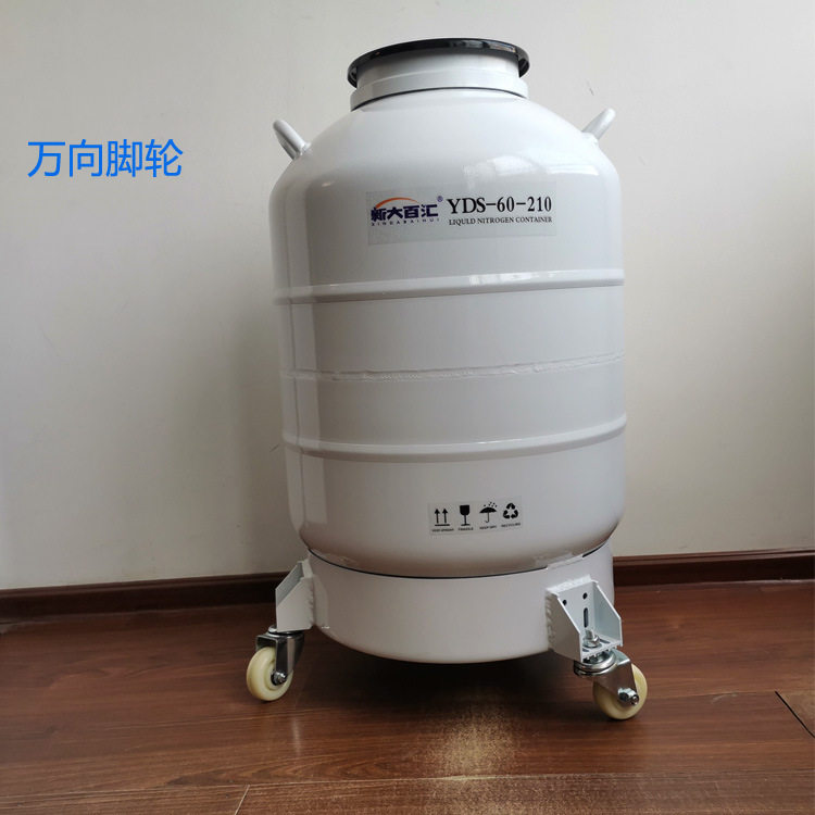 新大百汇60升大口液氮罐冷冻