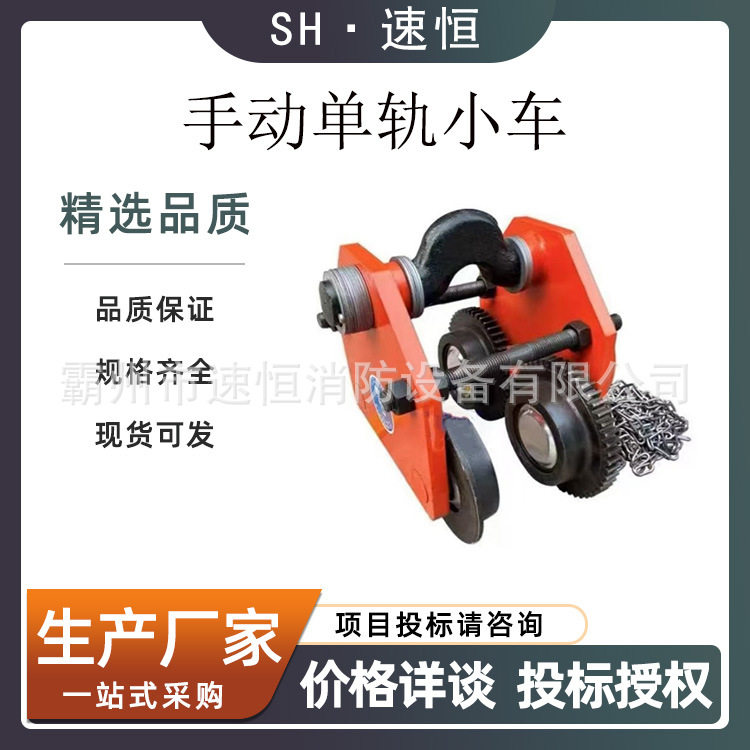 悬挂手动单轨小车工字钢手拉葫芦跑车轨道行走小车